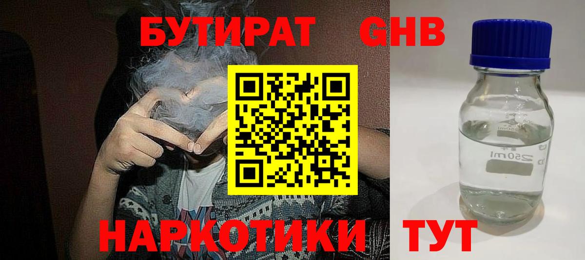 Азов  Бутират бутандиол  Вход с VPN 