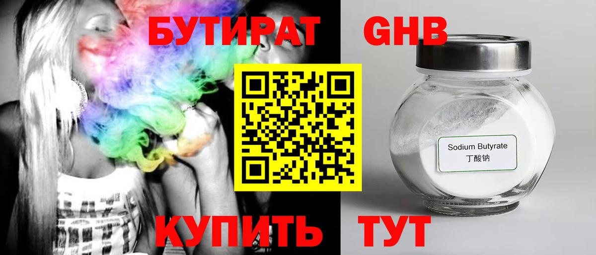 Бутират буратино Азов