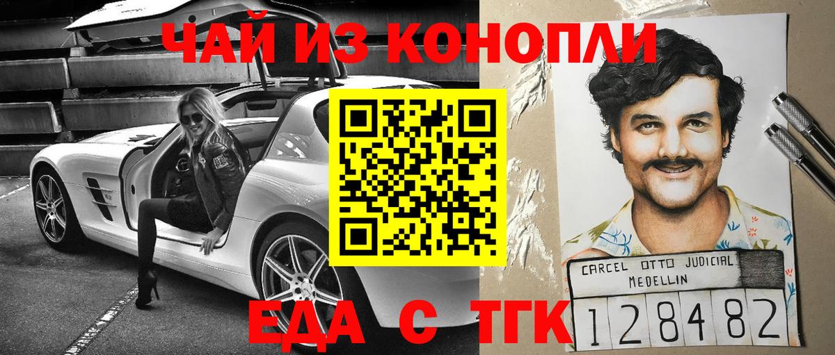 Еда ТГК конопля Азов