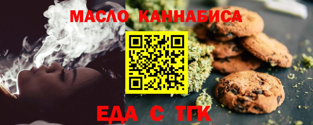 Еда ТГК марихуана  Вход с VPN  Азов 