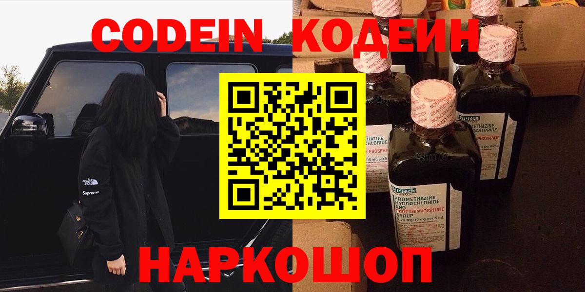 Кодеиновый сироп Lean Purple Drank Азов